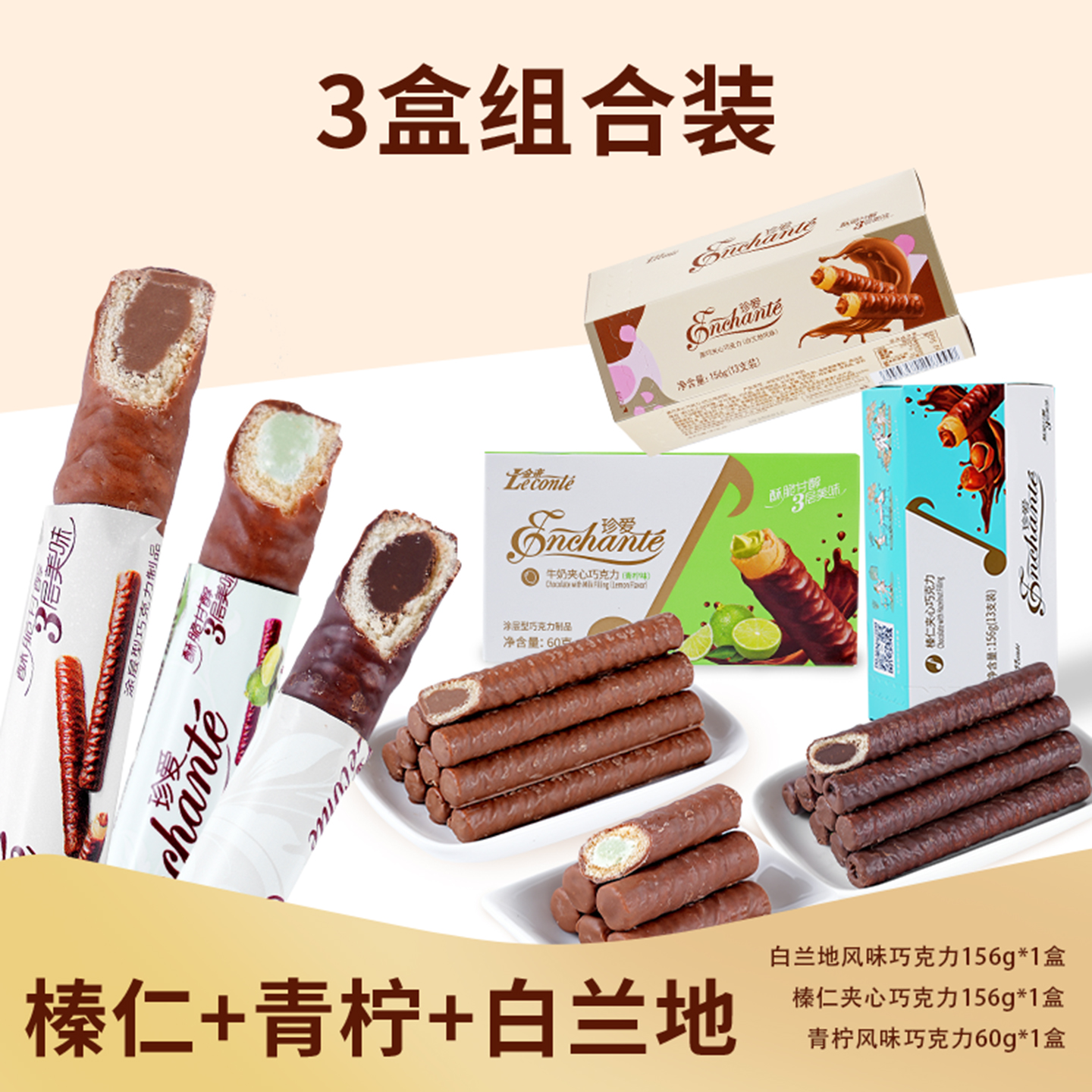 金帝巧克力棒多口味组合混合装青柠榛仁黑巧白兰地蛋卷纯可可脂