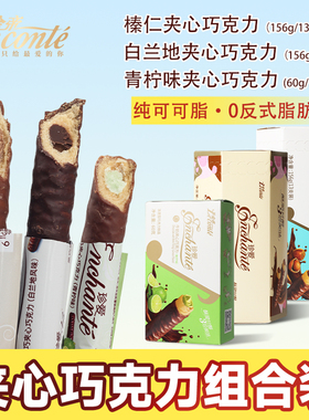 金帝夹心巧克力棒三口味组合装榛仁黑巧白兰地青柠多口味纯可可脂