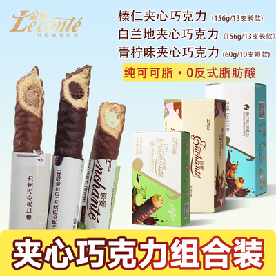 金帝夹心巧克力棒三口味组合装