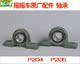 摇摇车轴承P204 P205轴承底座厂家直销摇摆机轴承投币摇摆车配件