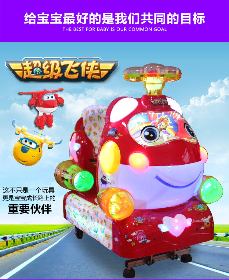 2017新款投币摇摇车qq鲸小飞侠摇摆机厂家直销儿童电动摇摇乐