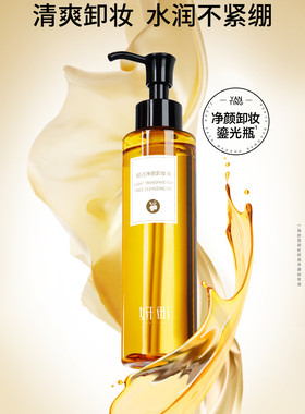 美肤宝妍町卸妆油深层清洁细致毛孔面部女温和眼唇敏感肌可用