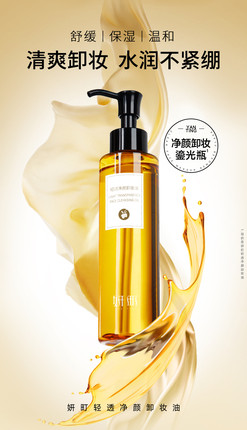 美肤宝妍町卸妆油深层清洁细致毛孔面部女温和眼唇敏感肌可用