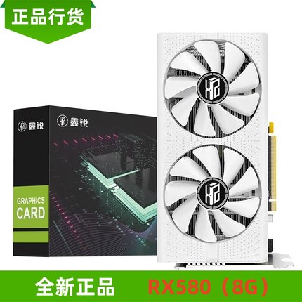 全新RX580/RX590显卡鑫锐质保三年独立显卡8G台式机显卡电竞吃鸡