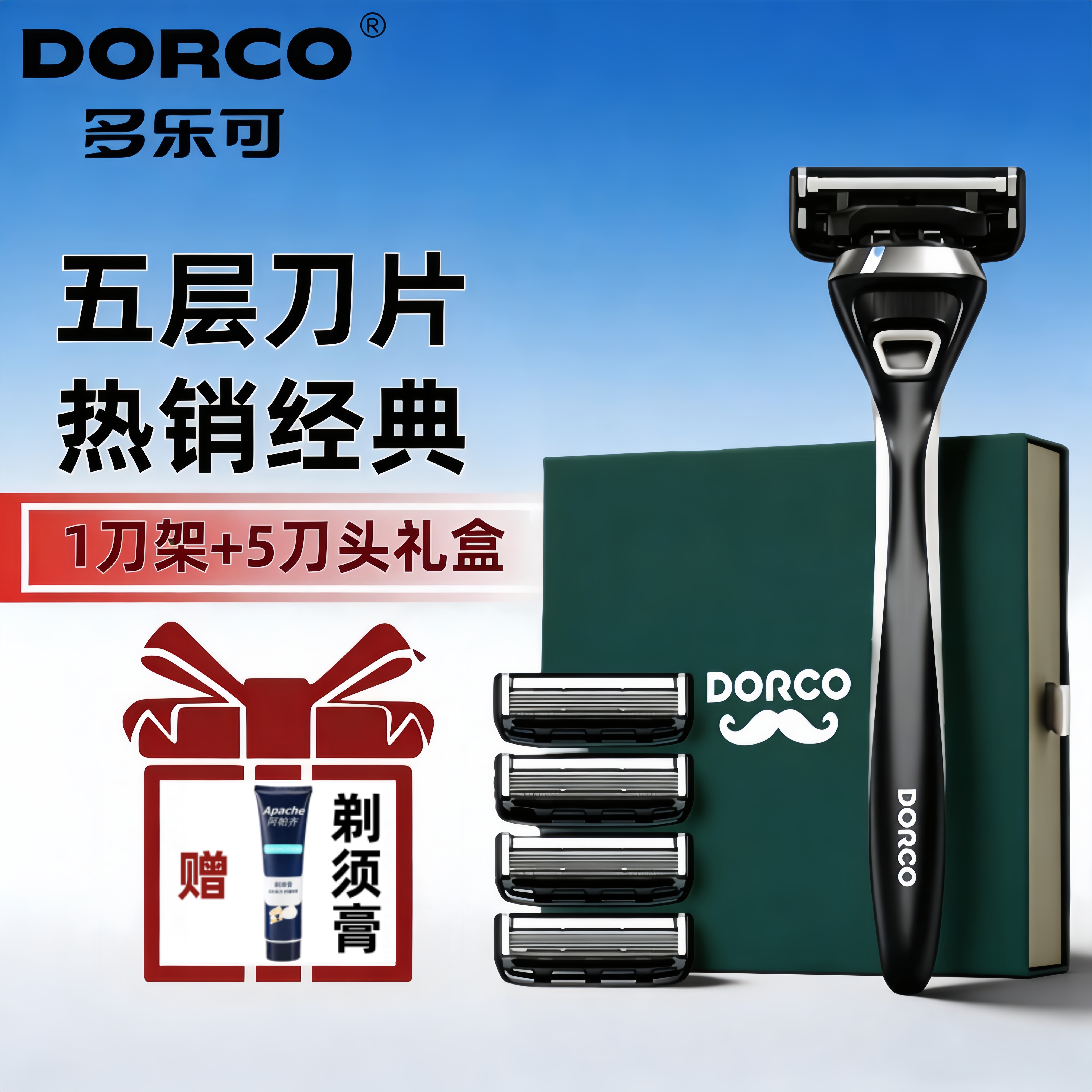 多乐可5层刀片进口手动剃须刀男士老式刮胡刀传统递须剃胡刮须刀