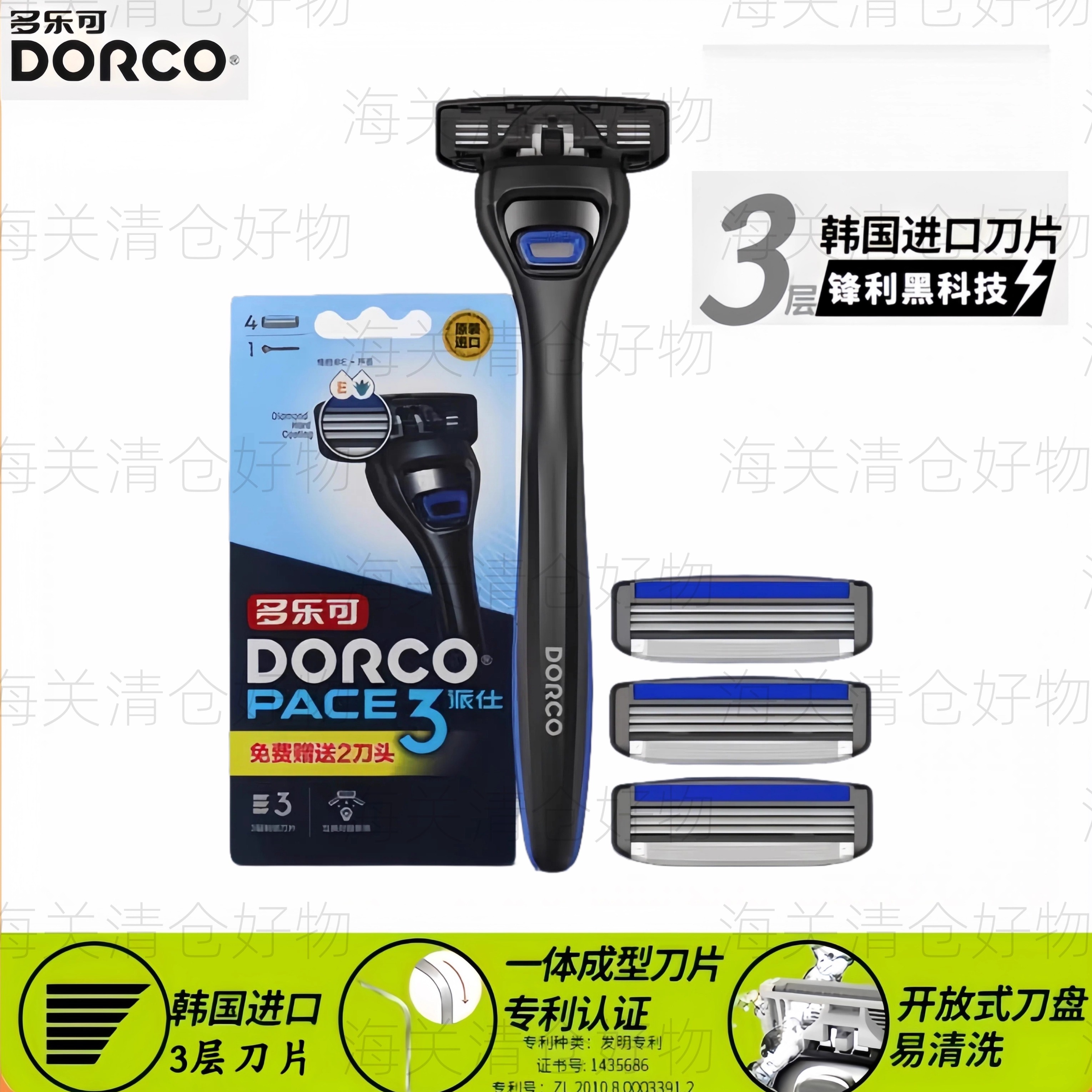 韩国dorco多乐可3三层剃须刀片刮胡刀手动刮胡子男士刮胡刀剃须刀
