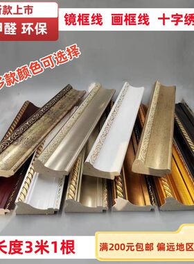 PS发泡材质镜框线画框线十字绣框线相框线带槽口可镶嵌玻璃防水