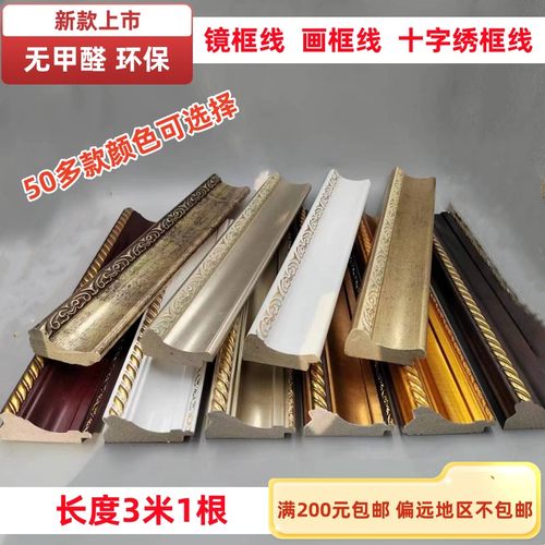 PS发泡材质镜框线画框线十字绣框线相框线带槽口可镶嵌玻璃防水