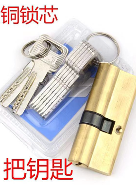 促销万嘉全铜防盗门锁芯通用型家用大门入户AB锁芯带钥匙防撬锁芯