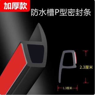 带防水槽P型汽车密封条车门底边隔音条后备箱防尘防水改加装胶条