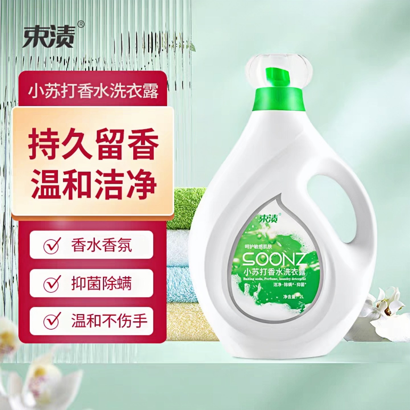 婴儿内衣家用深层洁净持久留香