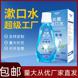 六鹤漱口水抑菌医用级380ml杀菌除口臭口腔抗菌液冰爽薄荷清口气