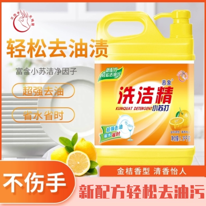 慕象洗洁精家用果蔬清洗剂
