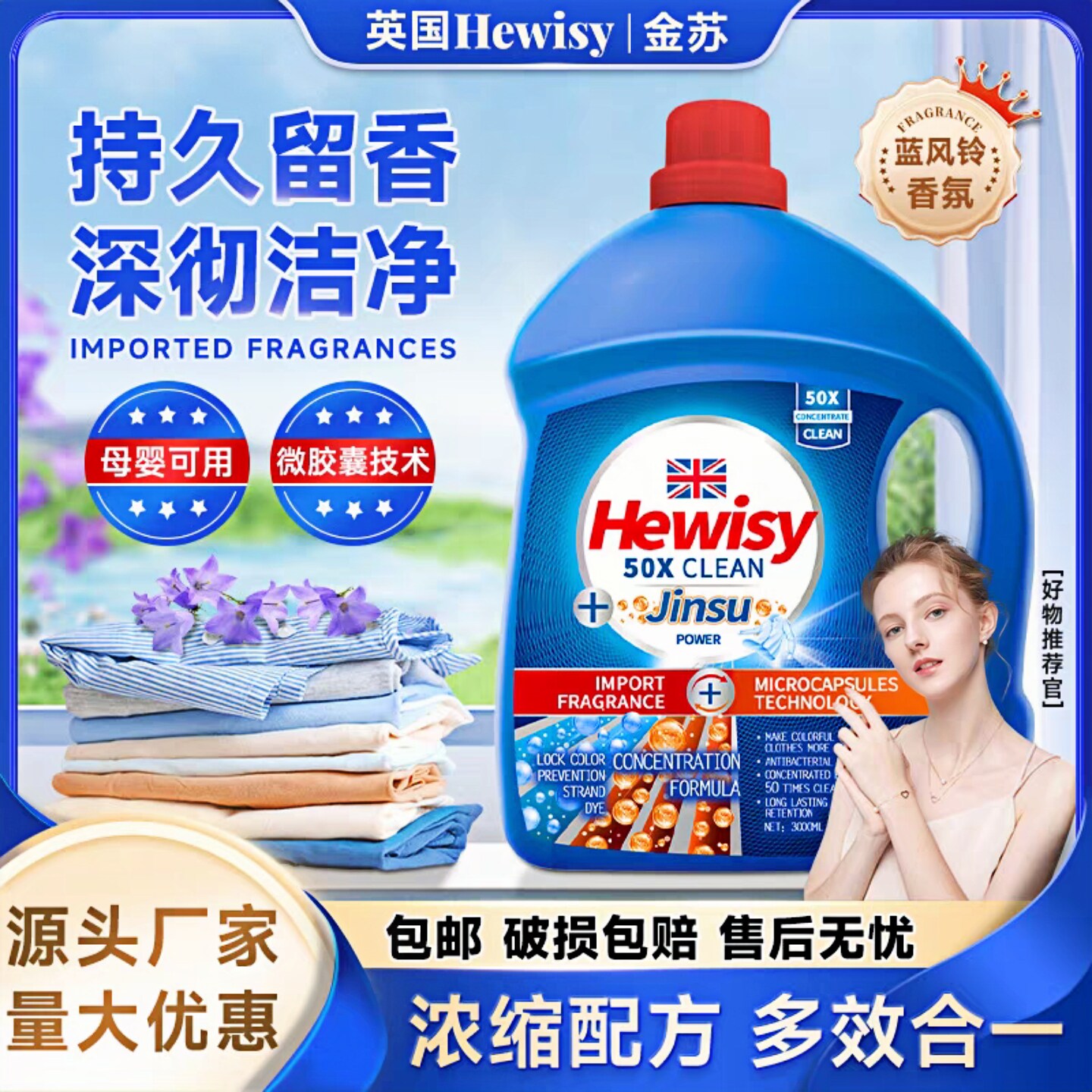 金苏蓝风铃香水洗衣液3L深层洁净