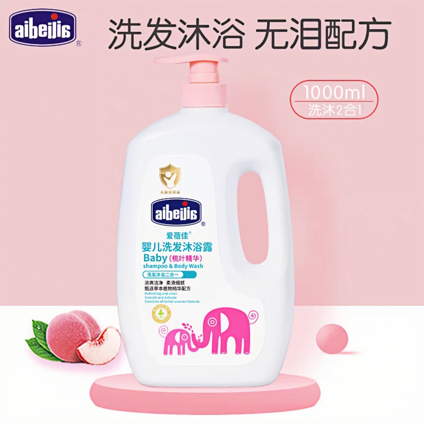 爱蓓佳婴儿沐浴露洗发水二合一宝宝儿童专用新生儿洗澡液大容量