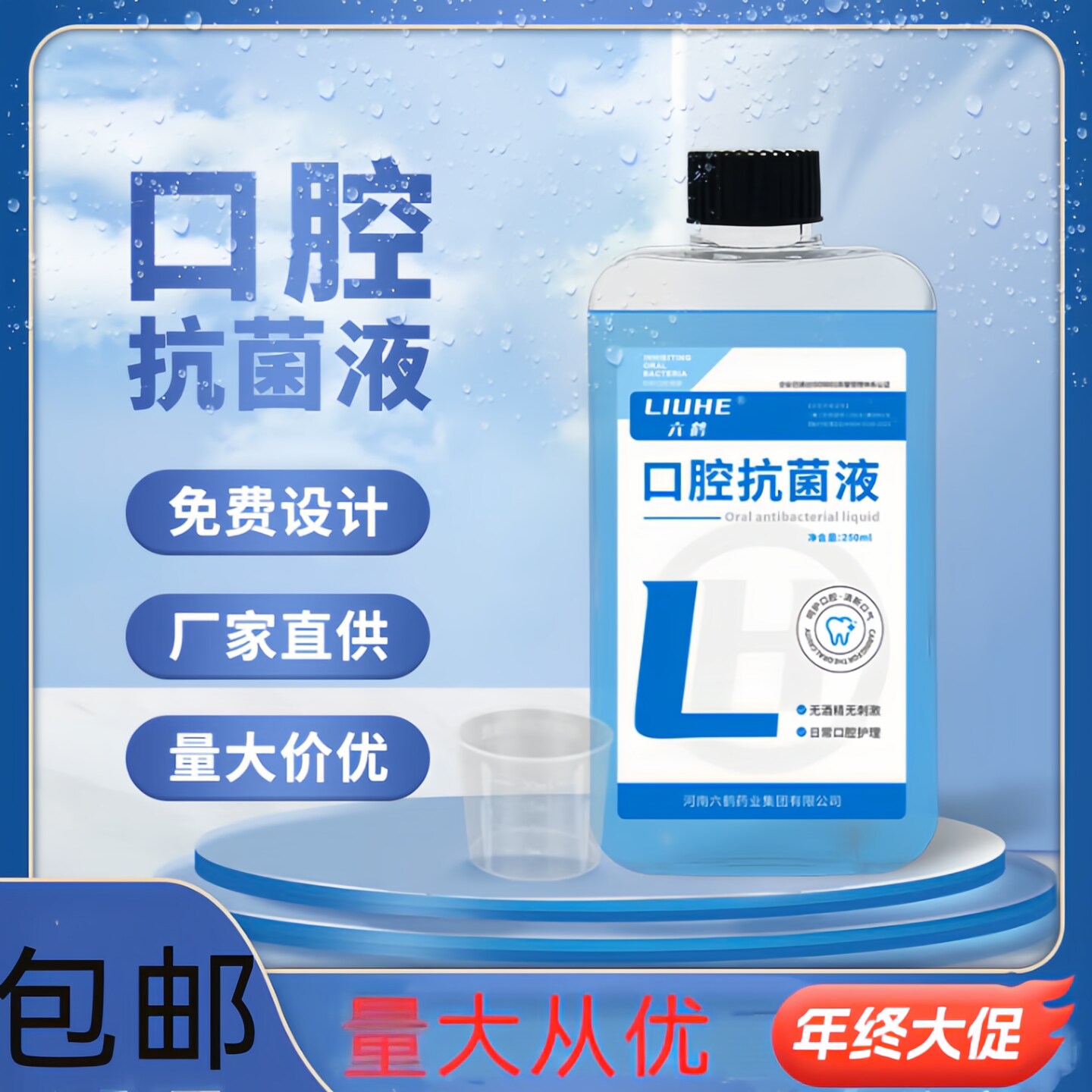 荷漱口水口气清晰抑菌口腔护理图片