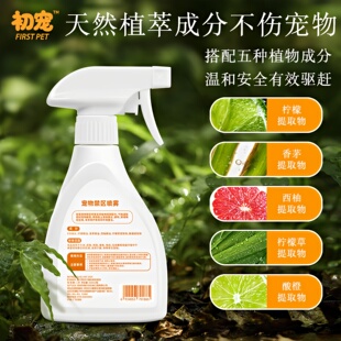 宠物禁区喷雾260ml猫狗驱离沙发防抓室外轮胎防狗尿驱赶野猫喷剂
