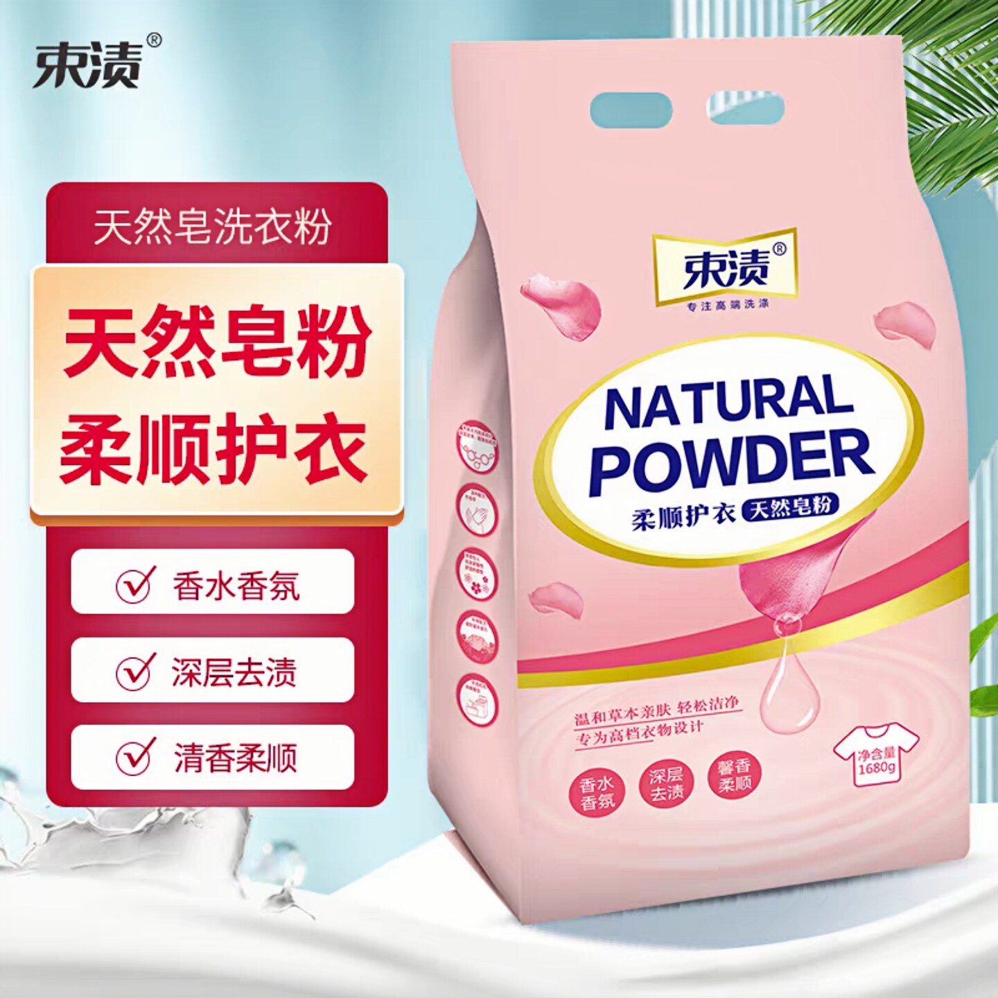 洗衣粉婴幼儿衣服去污渍深层洁净