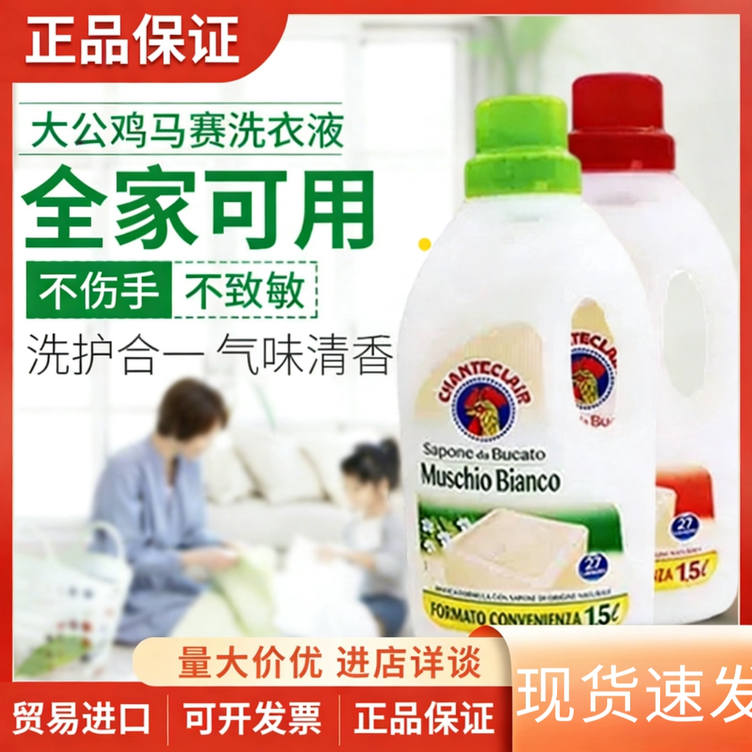 意大利进口白苔马赛洗衣液1.5L