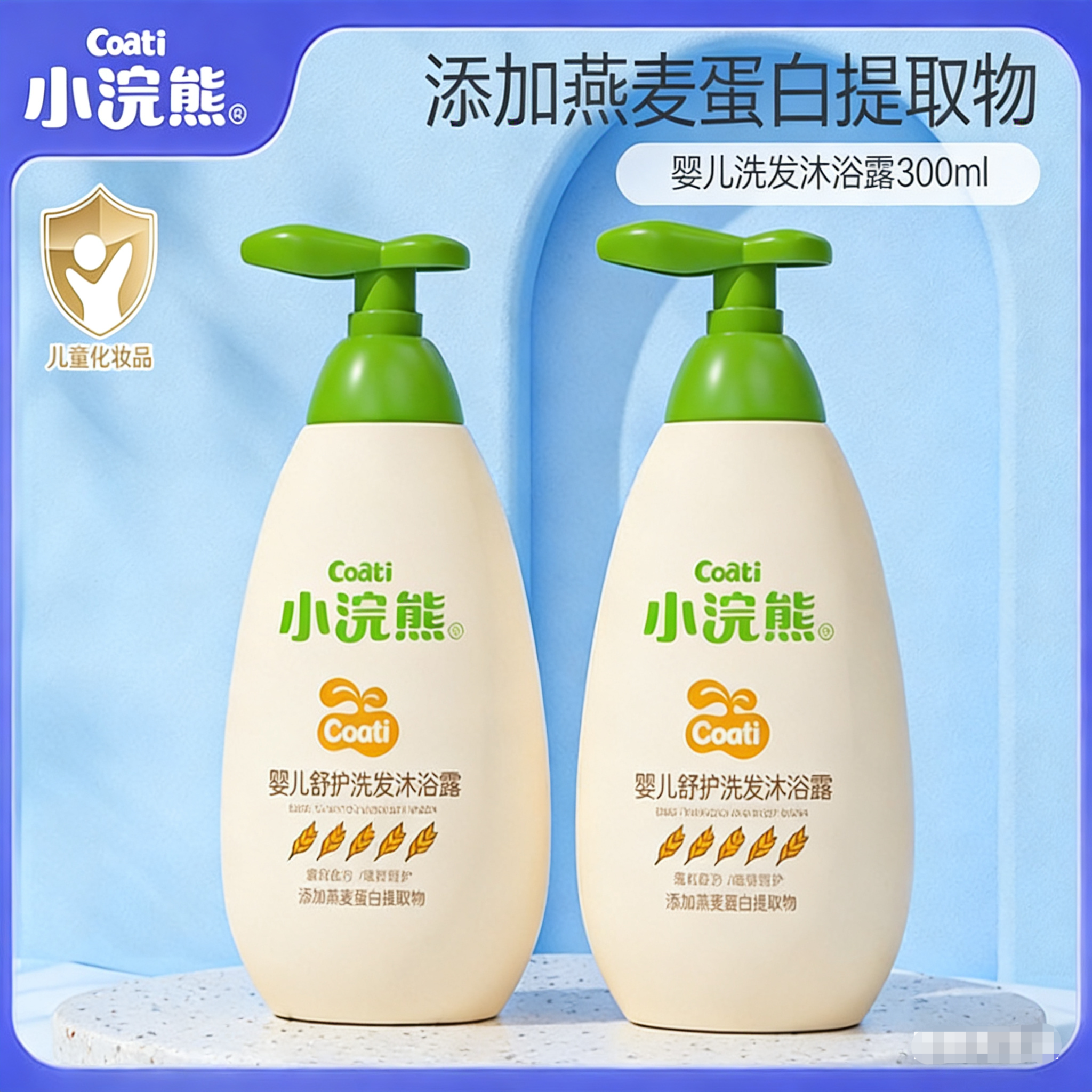 小浣熊婴儿童沐浴露洗发水二合一0-14岁新生宝宝身体洗护通用乳液