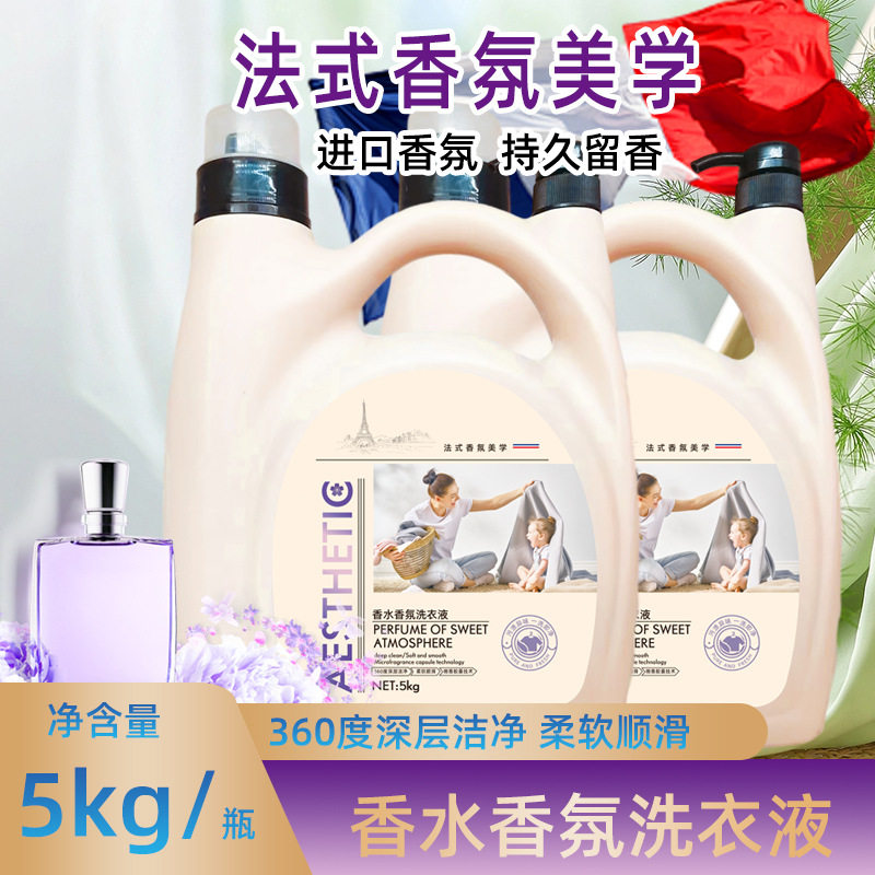 香氛洗衣液量批10斤装持久留香