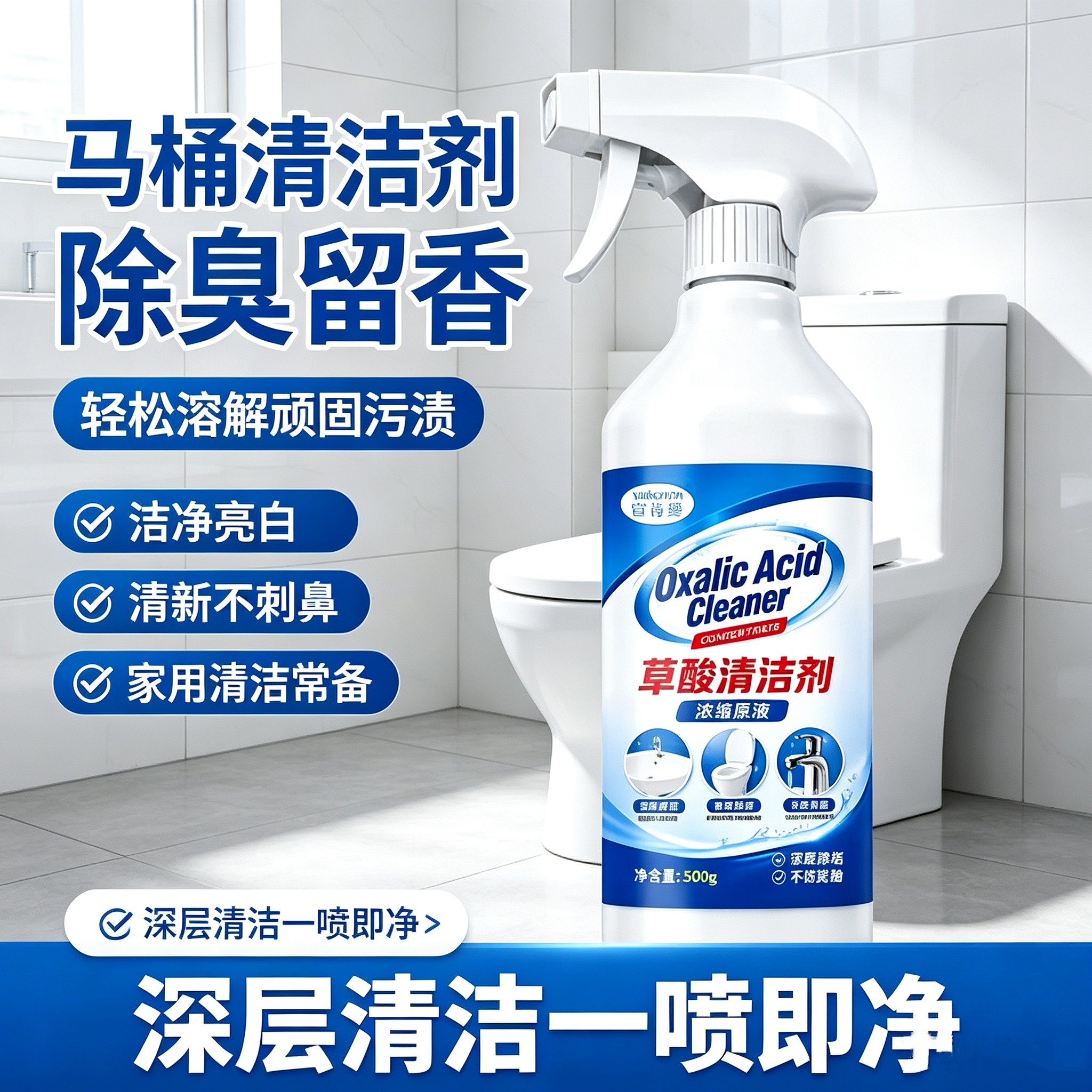 宣诗蔓高浓度马桶去污清洁剂