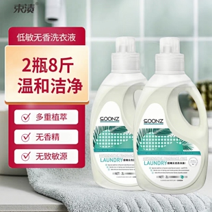束渍2L无香低敏洗衣液婴儿宝宝除菌除螨去污家用温和洁净呵护贴身