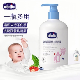 爱蓓佳500ml奶渍清洗液婴儿餐具洗洁精果蔬清洁剂宝宝奶瓶清洗剂