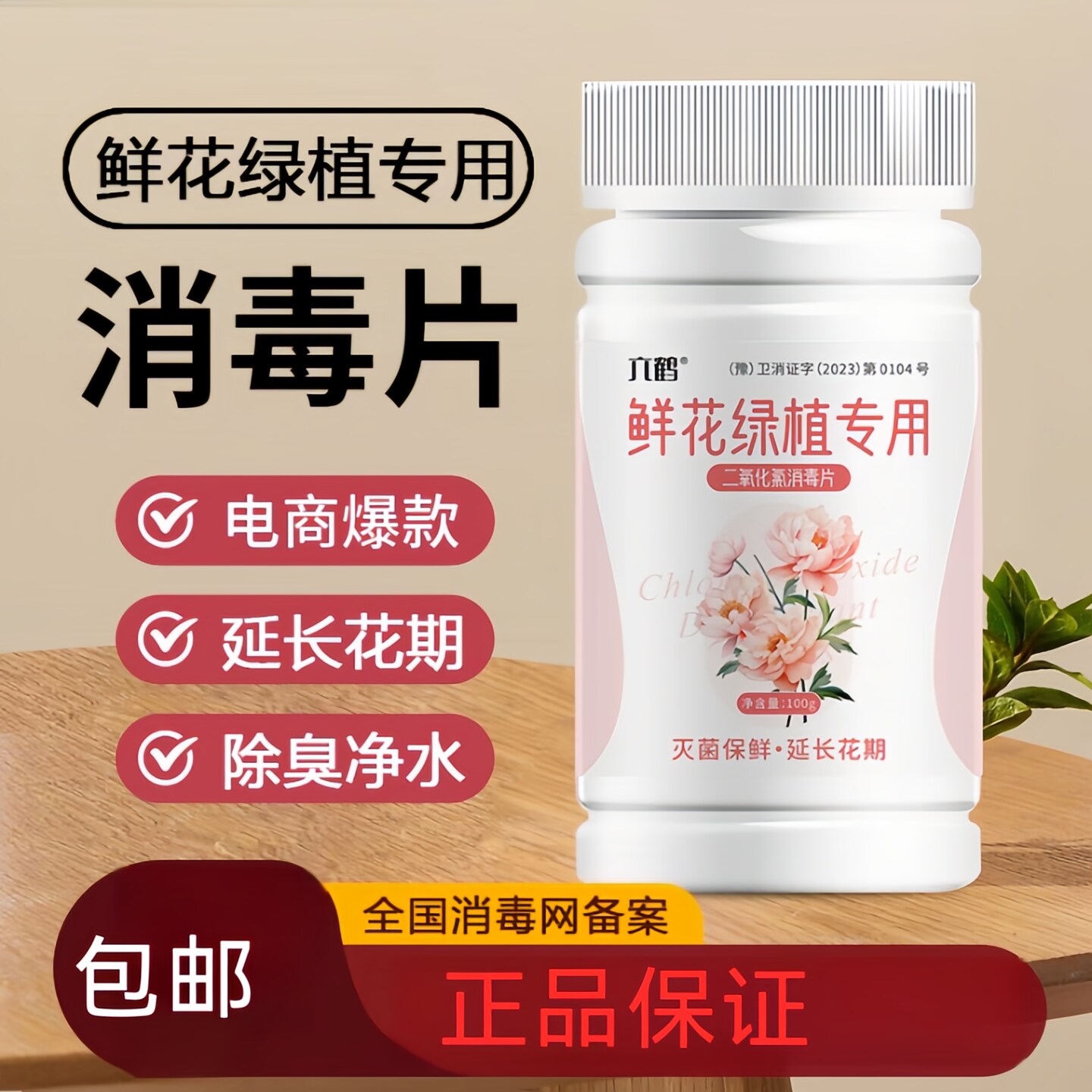 六鹤二氧化氯泡腾消毒片