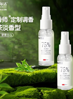 施尔洁茶香师75%酒精消毒喷雾330