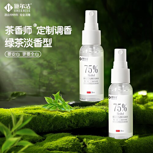 施尔洁茶香师75%酒精消毒喷雾330
