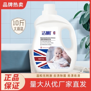 洁狮小仓兰香水洗衣液10斤儿童家庭专用酵素洗衣凝露去渍除菌包邮