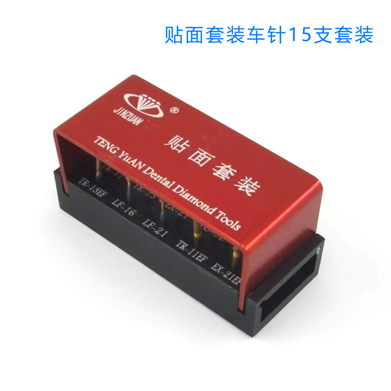 牙科金钻备牙车针修复瓷贴面冠嵌体微创冠桥预备套装领面去釉车针