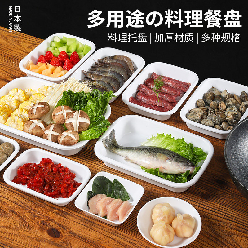 日本进口火锅备菜盘家用厨房料理盘子炒菜配菜盘托盘烧烤餐盘套装