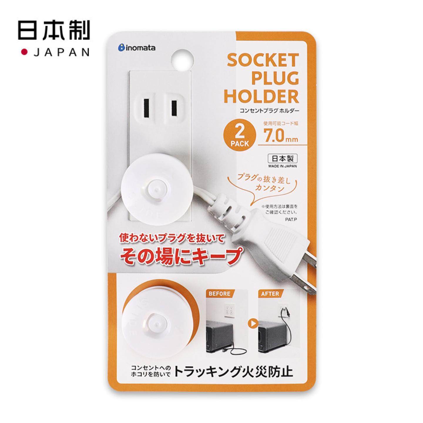 inomata日本进口插头固定器插头挂钩免打孔电源线整理支架扣2个装