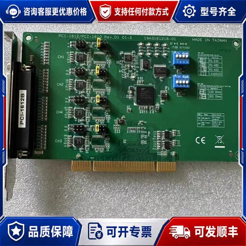 议价研华串口卡RS-232 RS-485 RS-422 PCI-可维修