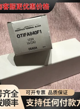 议价OSADA接线端子OTIFA840F1可维修