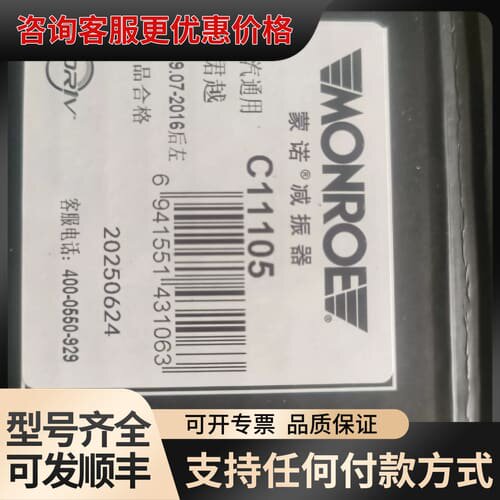 议价蒙诺（MONROE）新君越后减震器，适用2009-2016款可维修