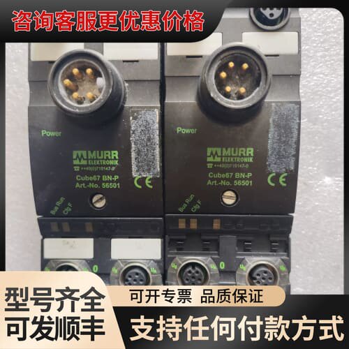议价MURR 56501 Cube67 BN-P穆尔总线模块可维修