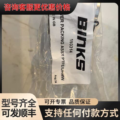 议价英国宾克斯原厂193314可维修