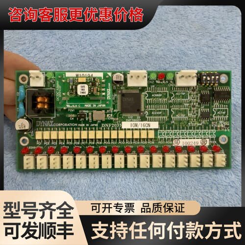 议价DYNAX DNF2035 IOM/16CN控制板可维修