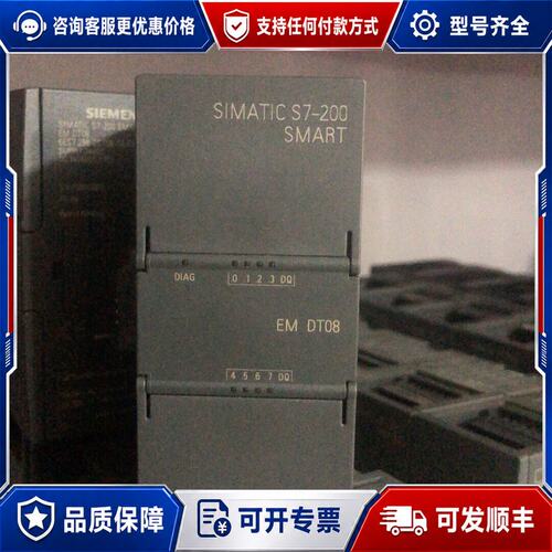 议价西门子S7-200 SMART模块，型号EM DT08，8路可维修