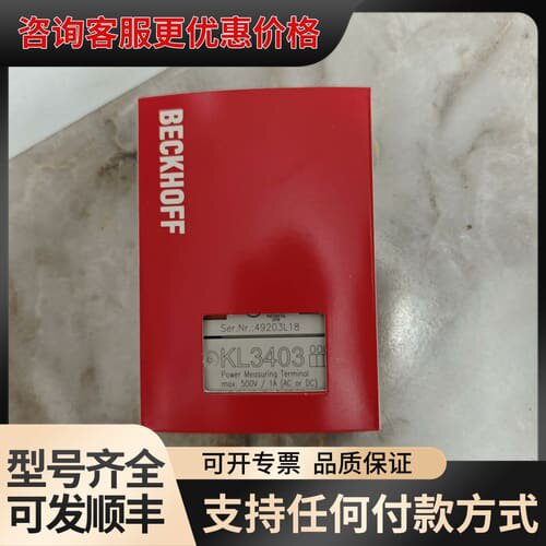 议价倍福KL3403模块，德国，功率测量终端，max 5可维修
