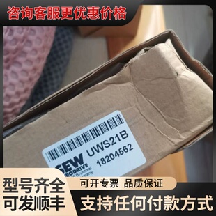 议价UWS21B SEW 可维修