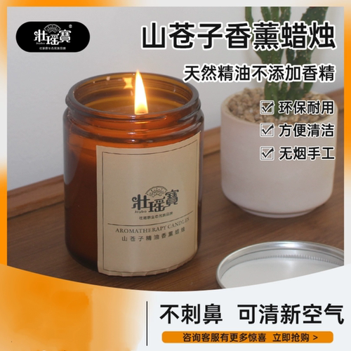 山苍子香薰蜡烛室内家用卧室持久高级女生香氛熏香送礼天然