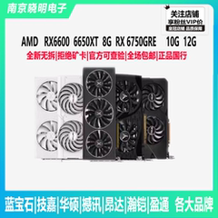 蓝宝石华硕技嘉撼讯RX6750 7650GRE 8G10G巨齿鲨极地竞技白金显卡