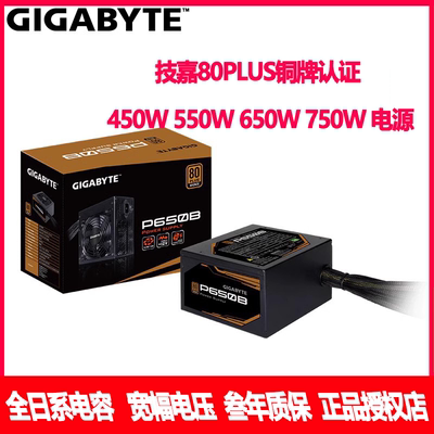 电源铜牌450W550W600W