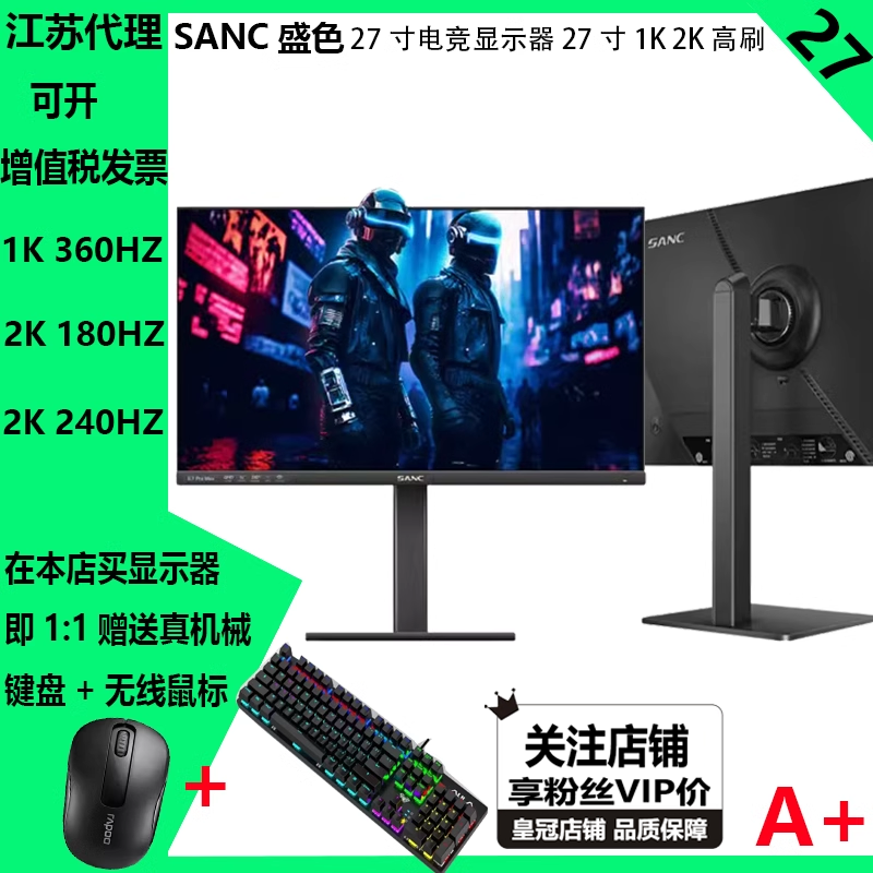 SANC盛色G72 G7PROMAX 27寸 1K 2K电竞显示器180 240 360HZ显示屏 电脑硬件/显示器/电脑周边 娱乐办公显示器/随心屏/移动屏 原图主图