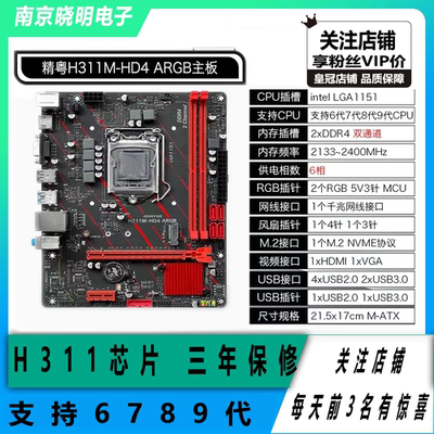 铭瑄升技H310台式机主板支持酷睿