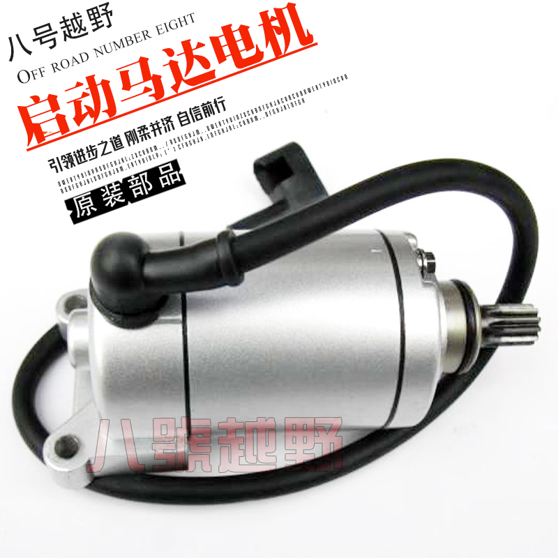 CQR海陵贵尊正林波速尔大缸头越野摩托车配件发动机启动马达电机